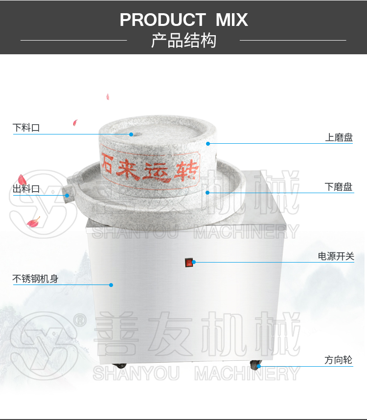 善友機(jī)械電動(dòng)石磨機(jī)